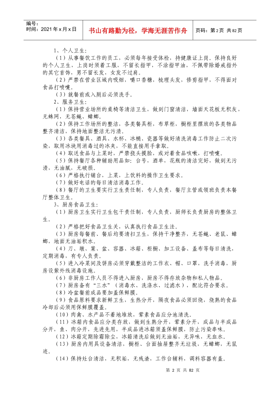 客房、餐饮制度_第2页