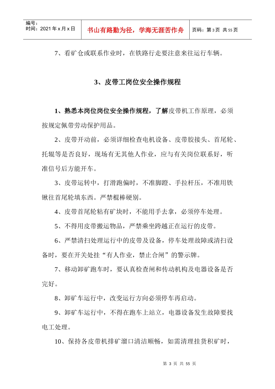 新选矿厂岗位安全制度及安全技术操作规程_第3页