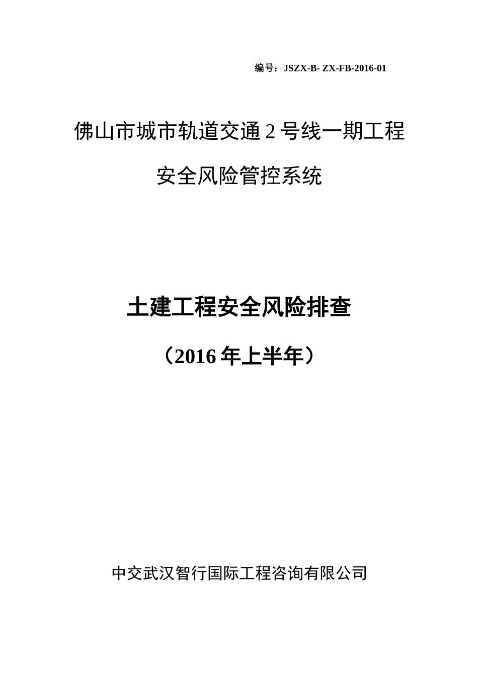 土建工程安全风险排查培训教材_第1页