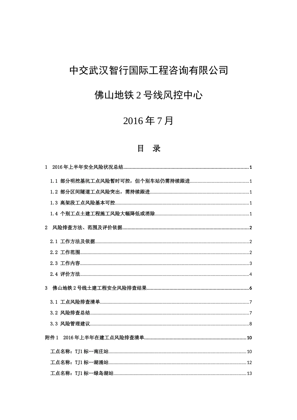 土建工程安全风险排查培训教材_第3页