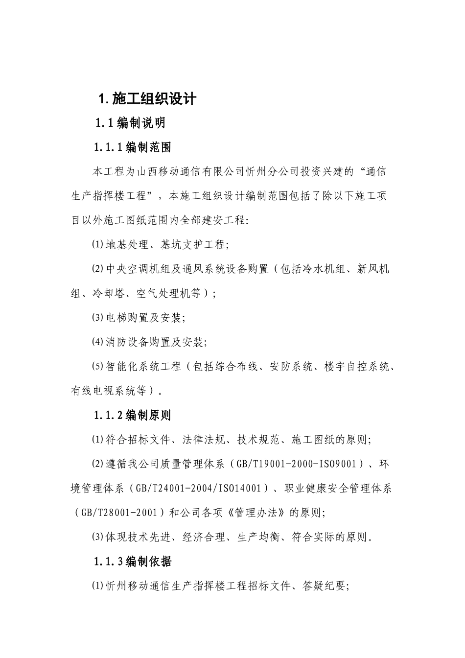 山西移动通信生产指挥楼施工组织设计_第2页