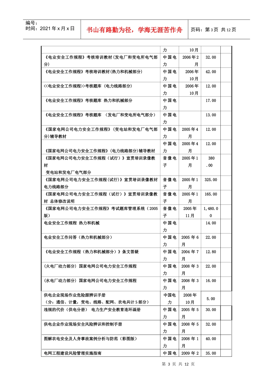 山东电力书店_第3页