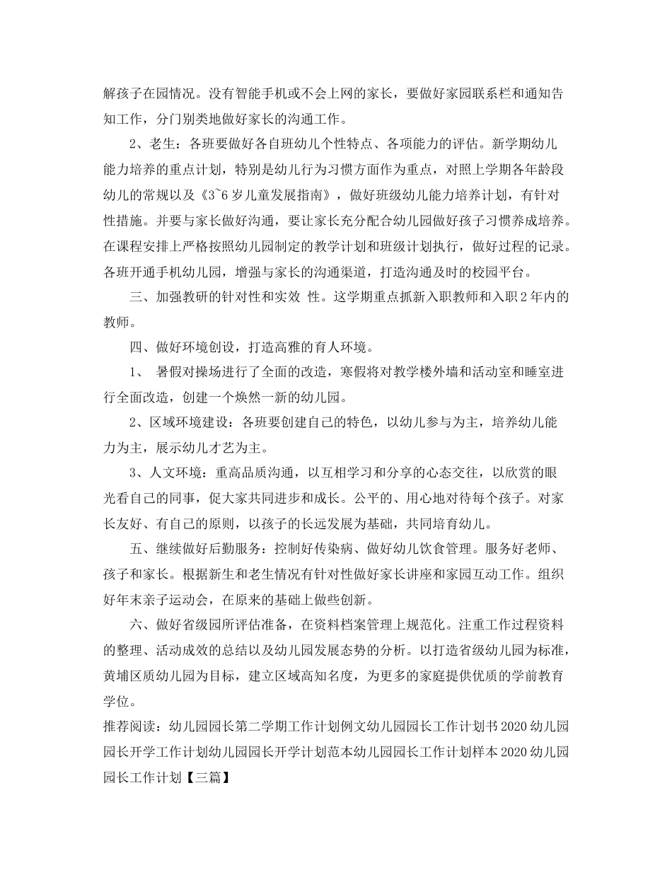 幼儿园园长教学工作计划模板怎么写 _第2页