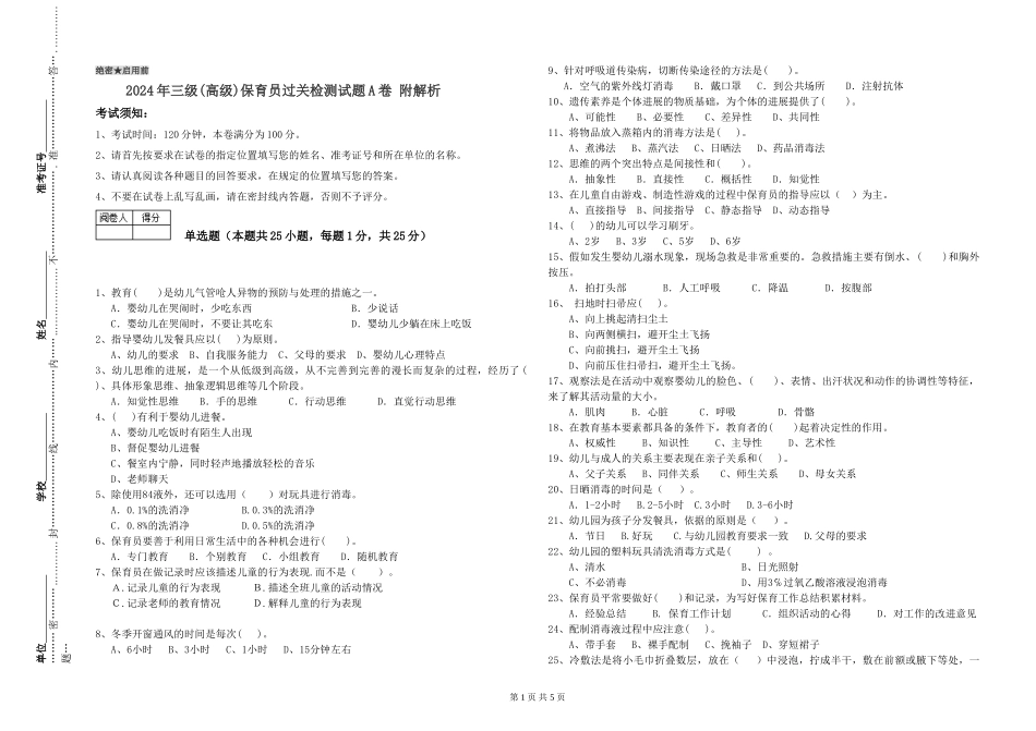 2019年三级保育员过关检测试题A卷-附解析_第1页