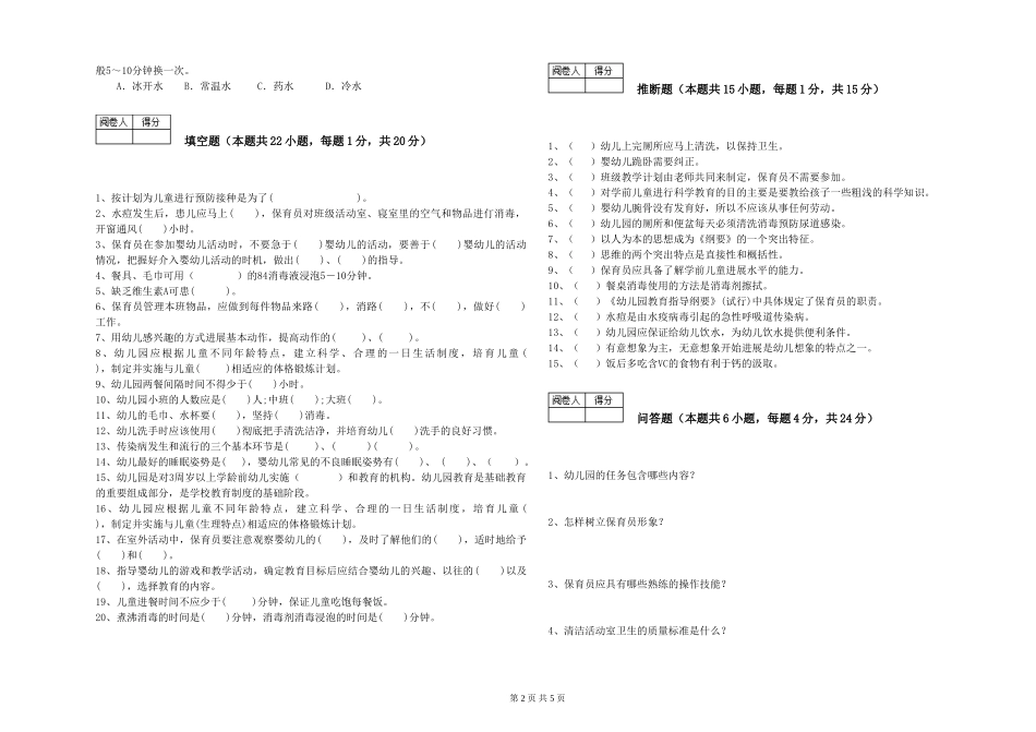 2019年三级保育员过关检测试题A卷-附解析_第2页