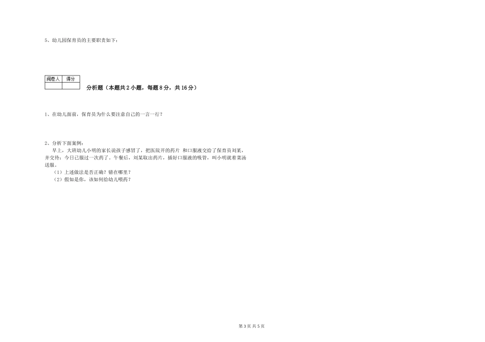 2019年三级保育员过关检测试题A卷-附解析_第3页