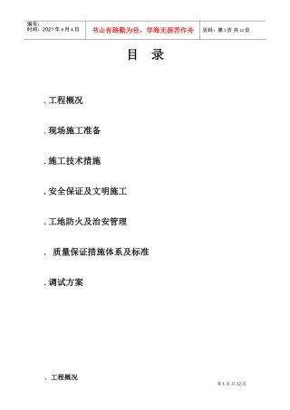 哈尔滨某住宅电气施工组织设计(DOC19页)
