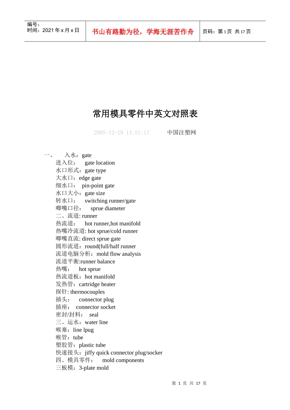 常用模具零件中英文对照表汇编_第1页