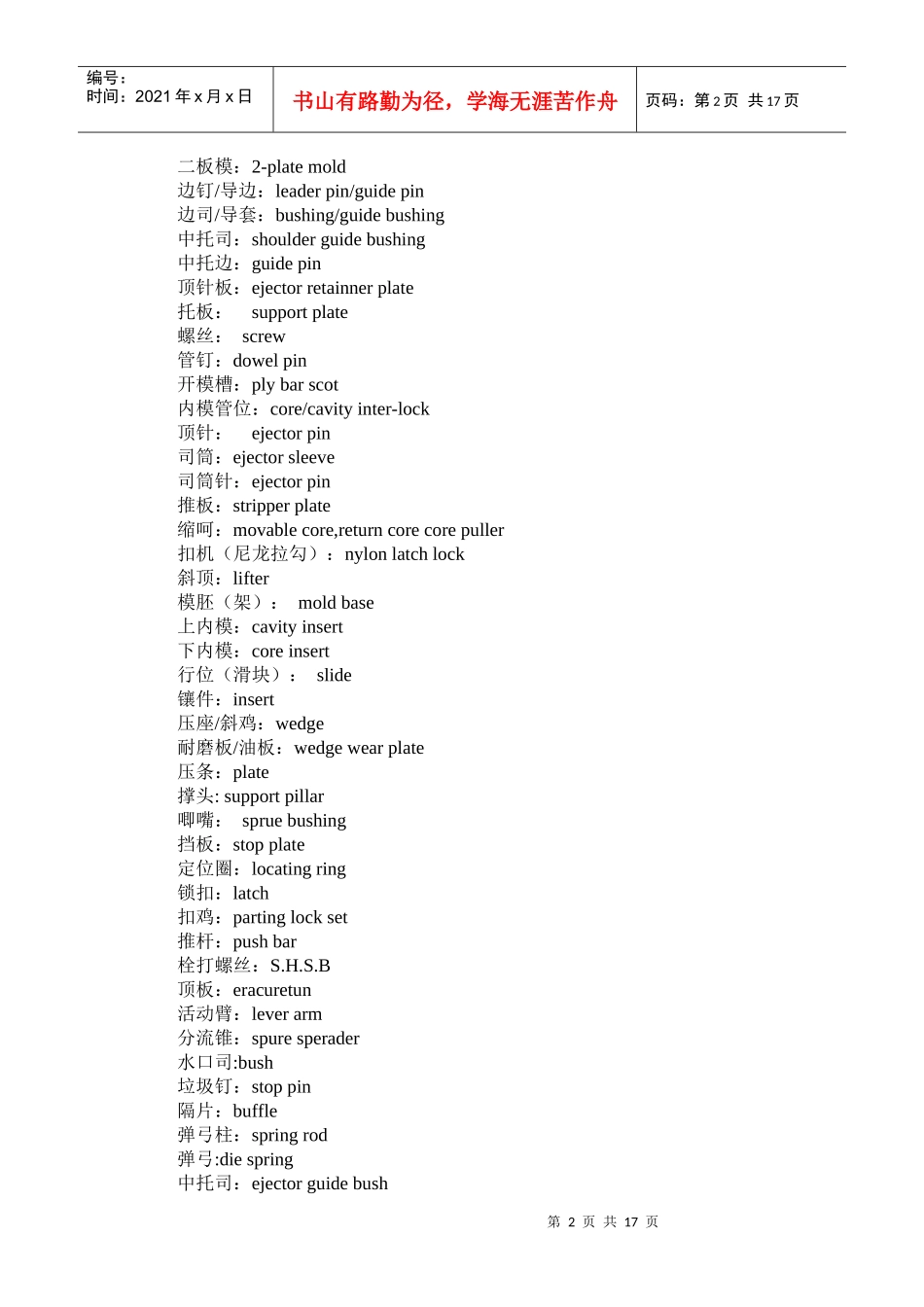 常用模具零件中英文对照表汇编_第2页