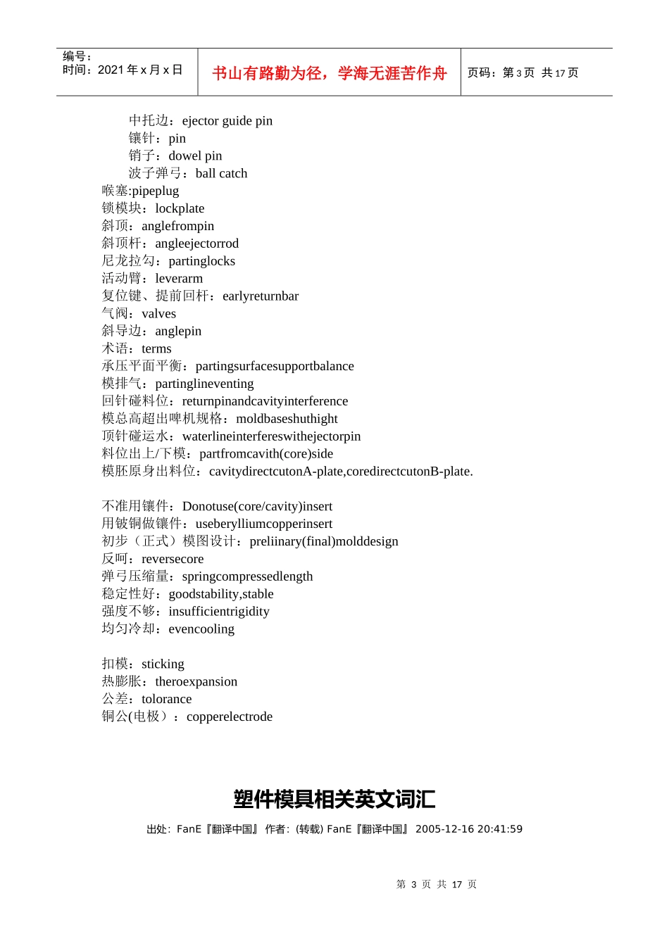 常用模具零件中英文对照表汇编_第3页