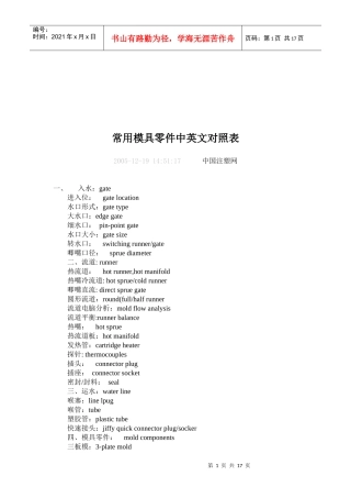 常用模具零件中英文对照表汇编