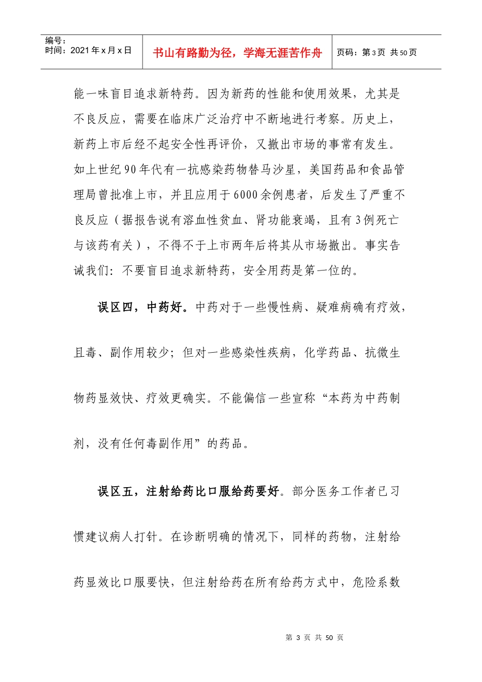 安全用药的几个误区_第3页