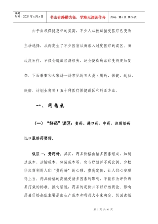 安全用药的几个误区