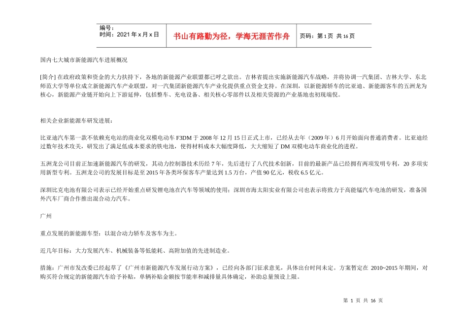 新能源汽车的应用前景_第1页