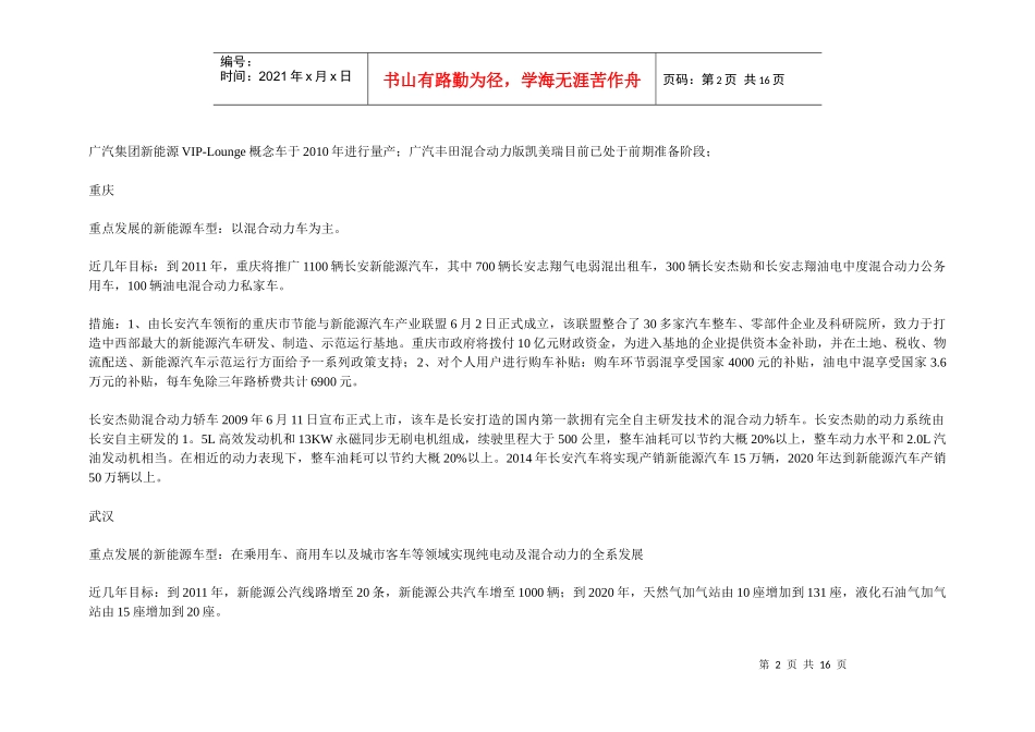 新能源汽车的应用前景_第2页