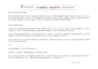 新能源汽车的应用前景