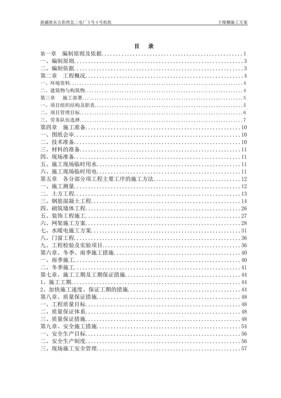 干煤棚施工方案(DOC85页)_第2页