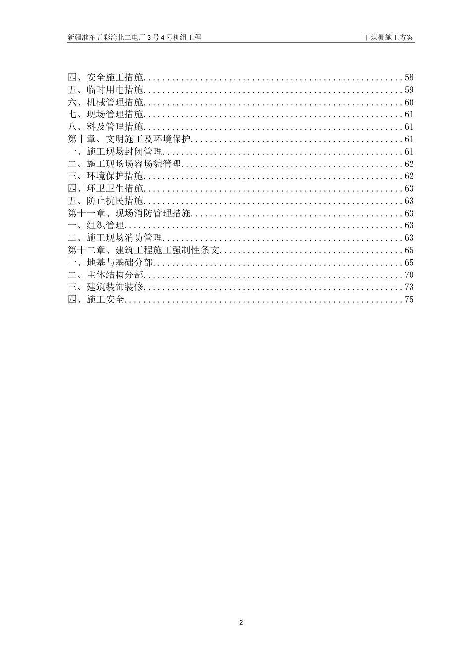 干煤棚施工方案(DOC85页)_第3页