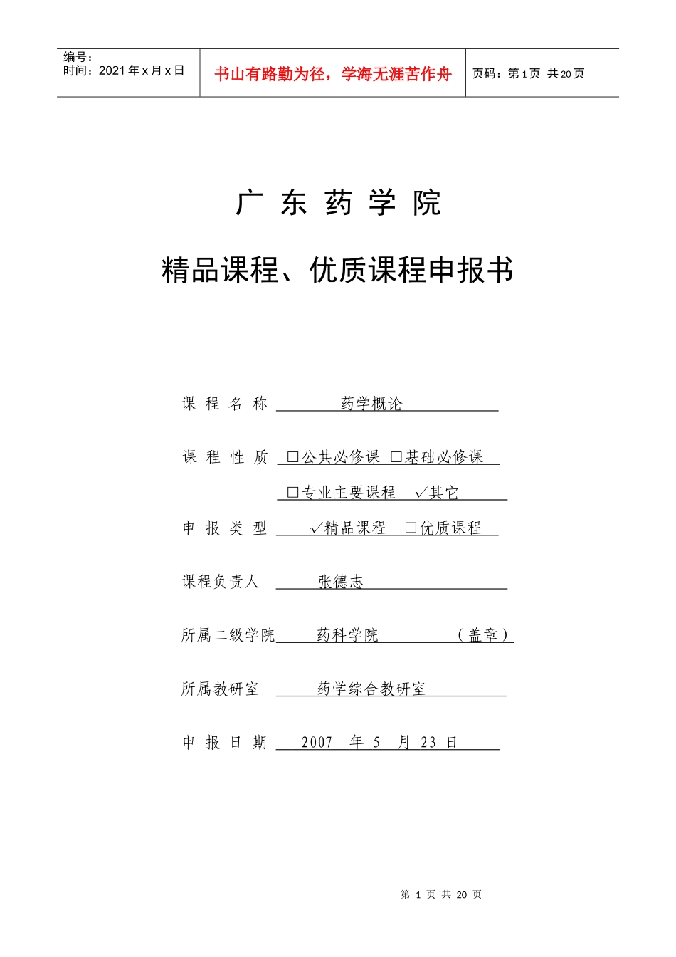 广东药学院921447913_第1页