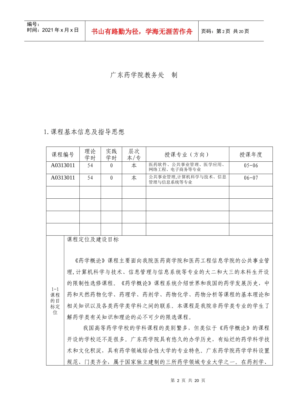 广东药学院921447913_第2页