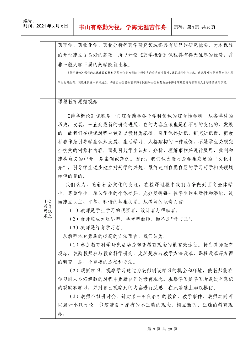 广东药学院921447913_第3页