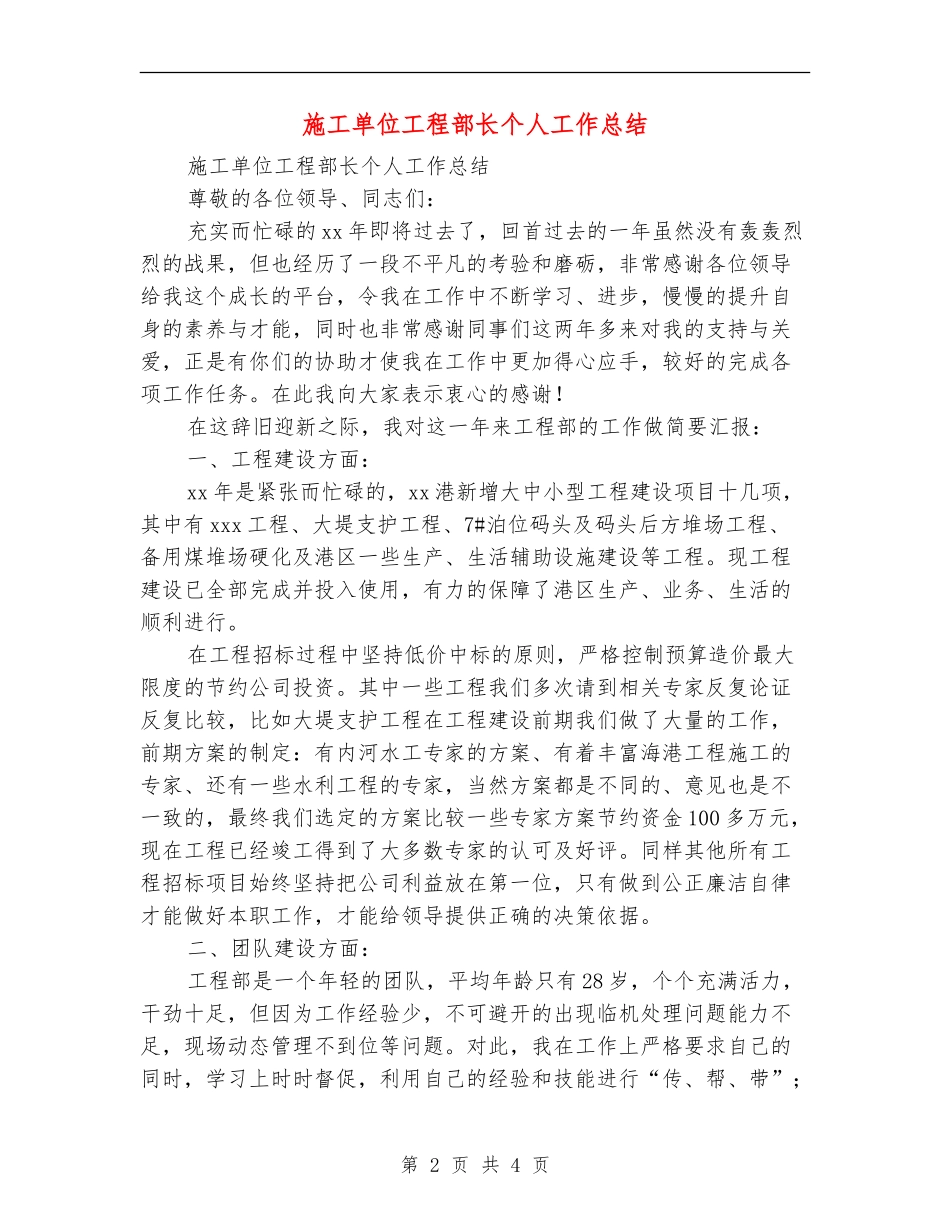 施工单位工程部长个人工作总结_第2页