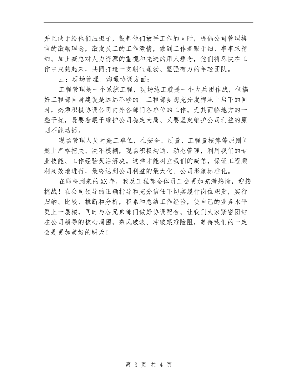 施工单位工程部长个人工作总结_第3页