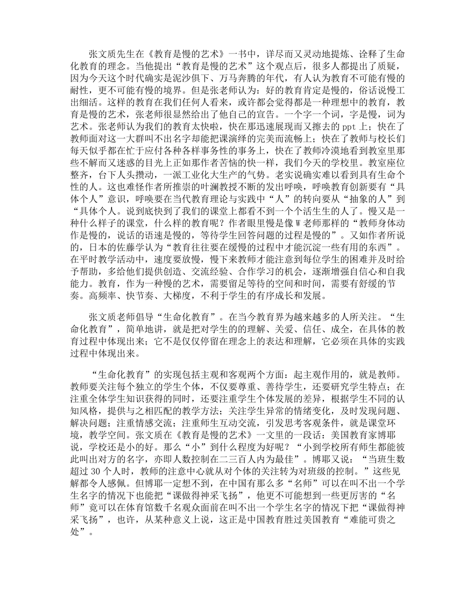 教育是慢的艺术读后感_第3页