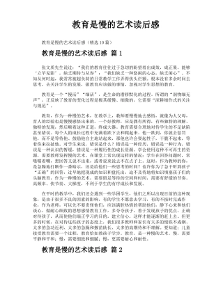 教育是慢的艺术读后感