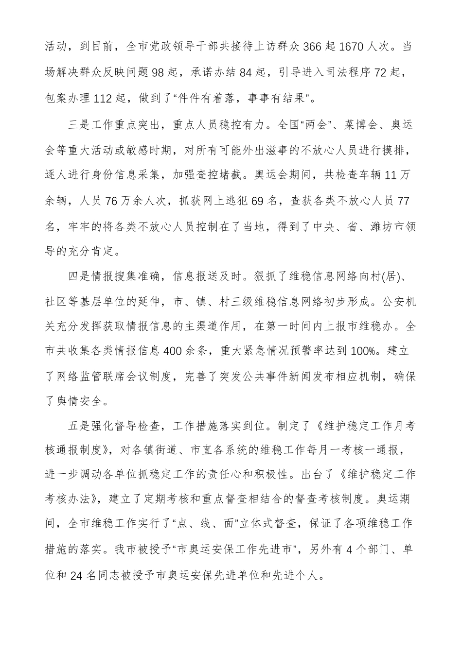 西藏维护稳定工作总结_第2页