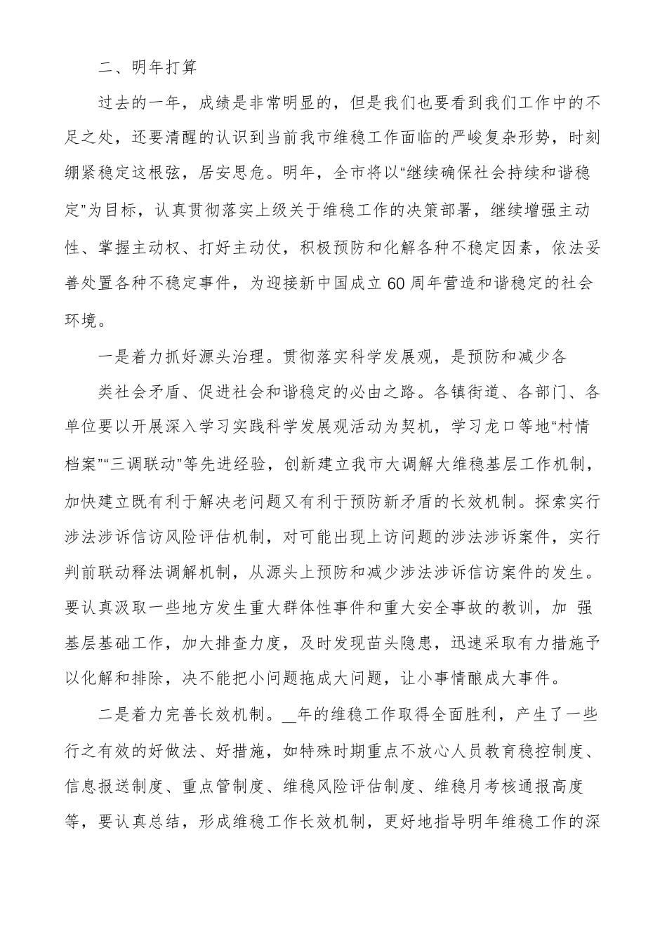 西藏维护稳定工作总结_第3页