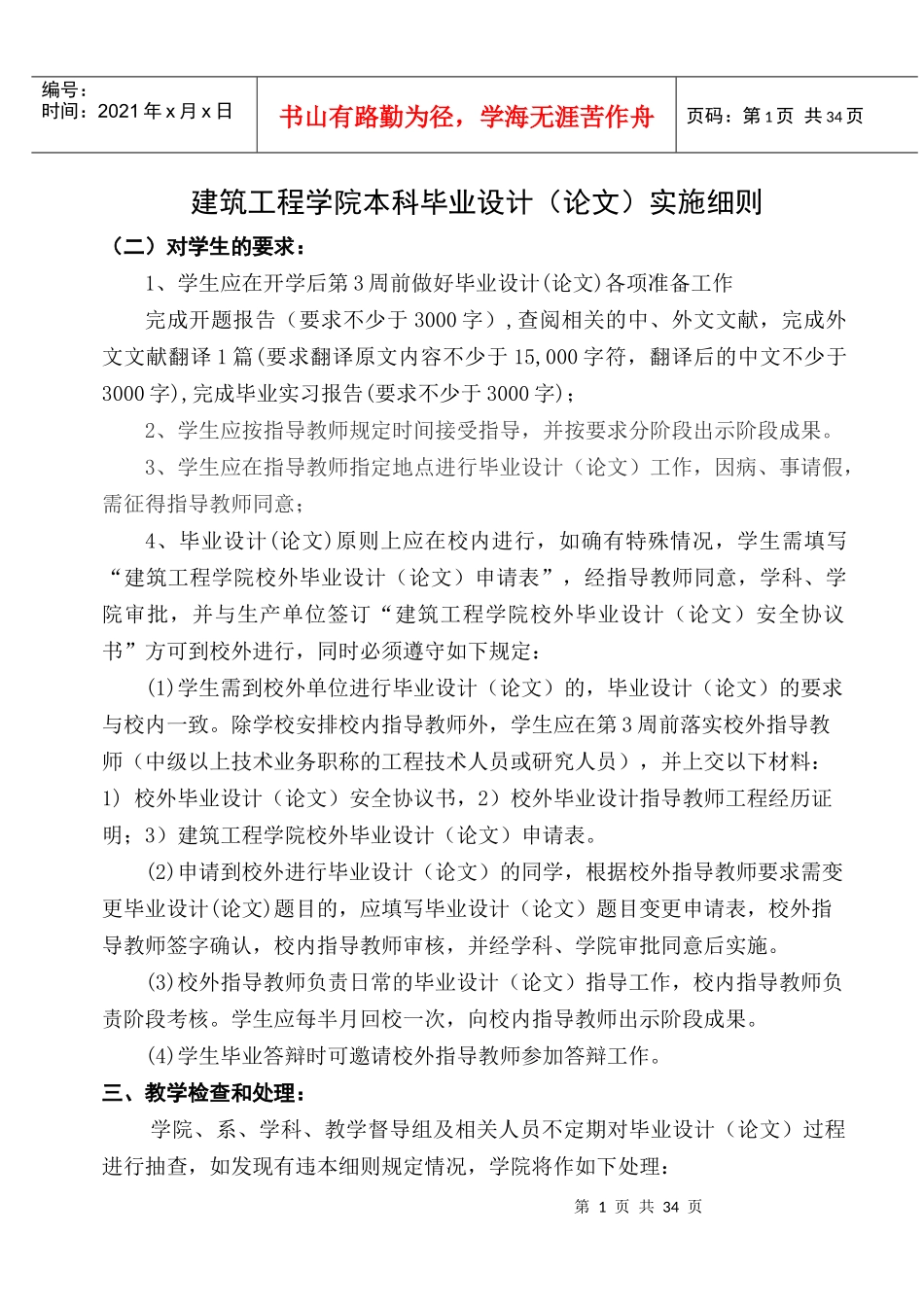 建筑工程专业本科毕业设计(论文)基本要求_第2页