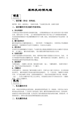 原料乳的预处理