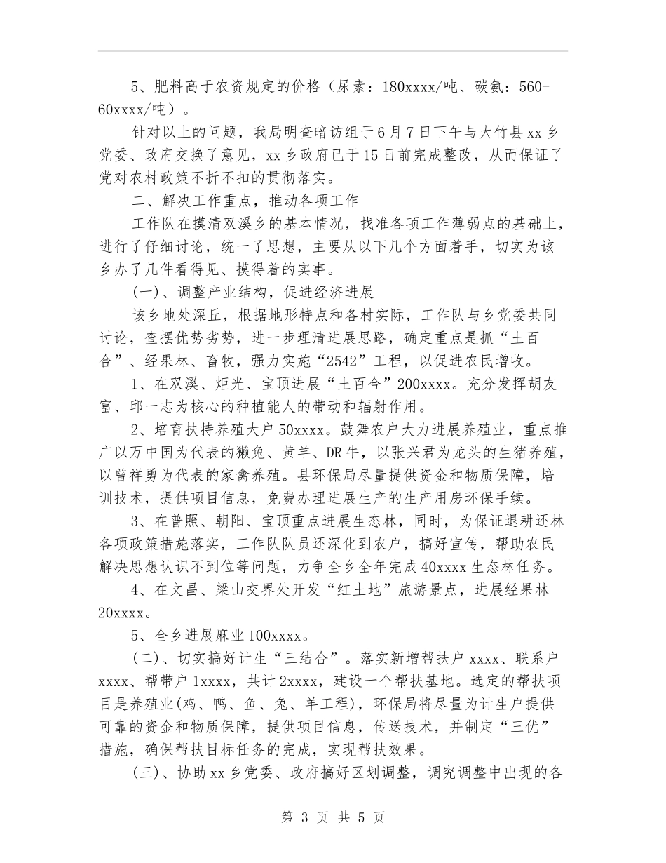 环保局个人工作总结【最新版】_第3页