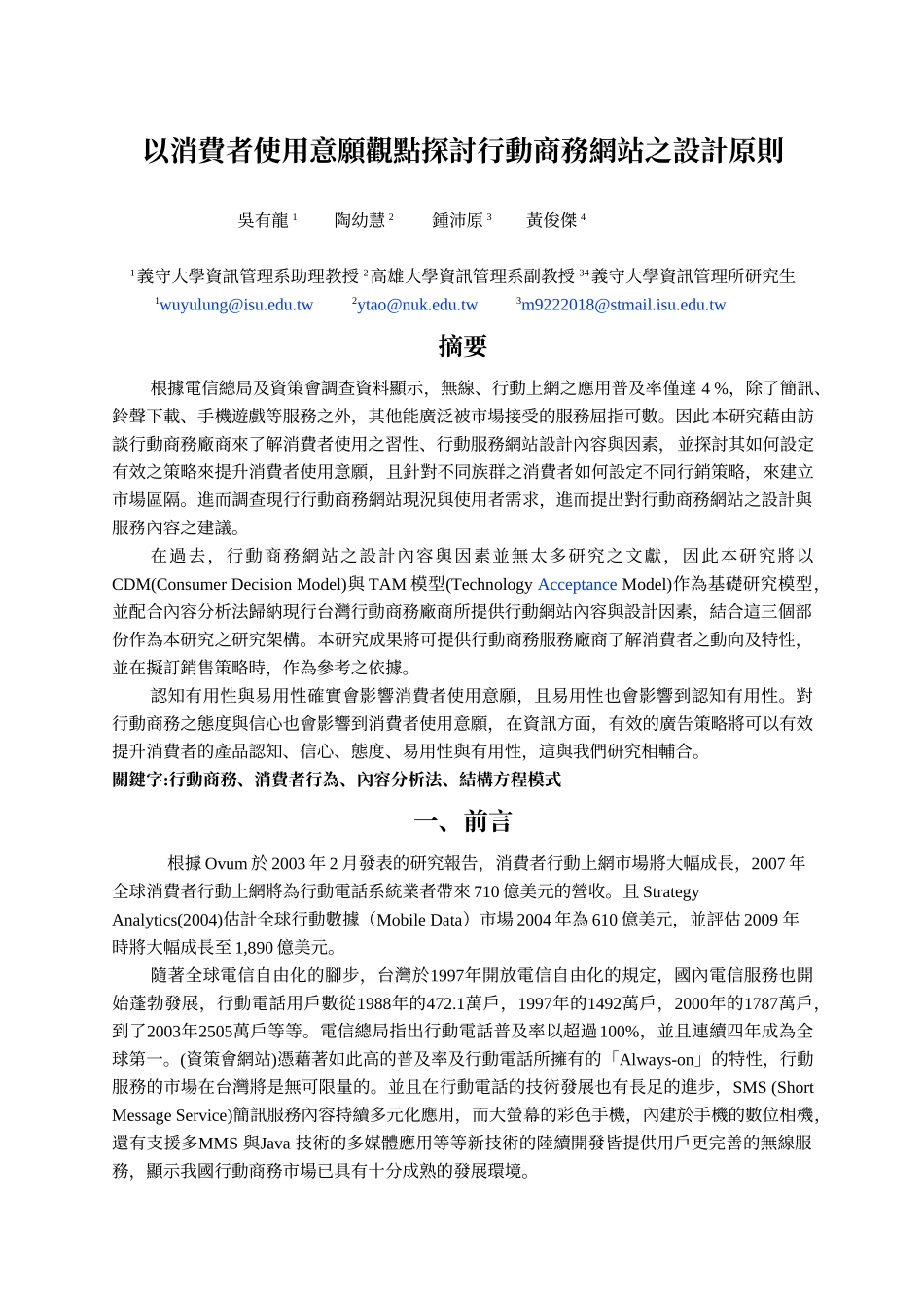 以消费者使用意愿观点探讨行动商务网站之设计原则_第1页