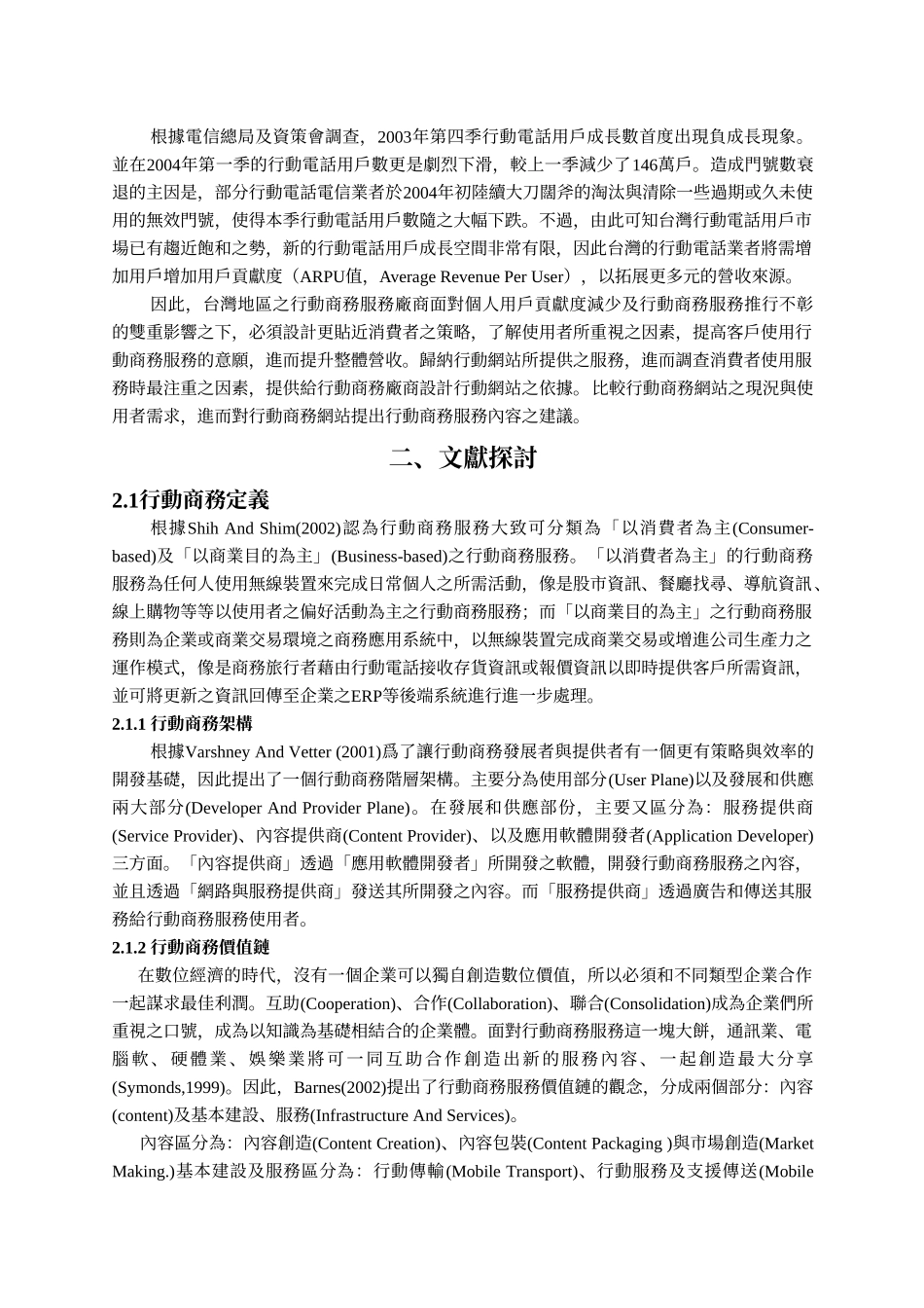 以消费者使用意愿观点探讨行动商务网站之设计原则_第2页