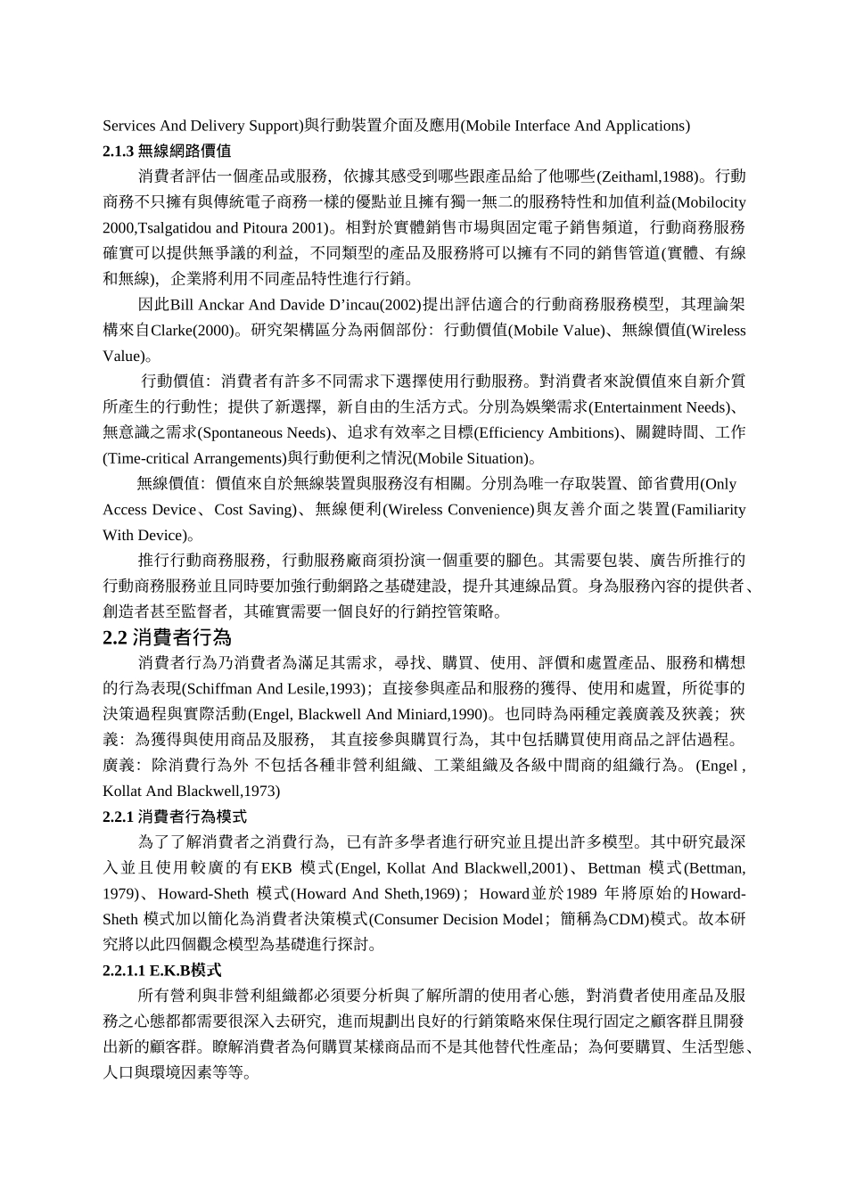 以消费者使用意愿观点探讨行动商务网站之设计原则_第3页