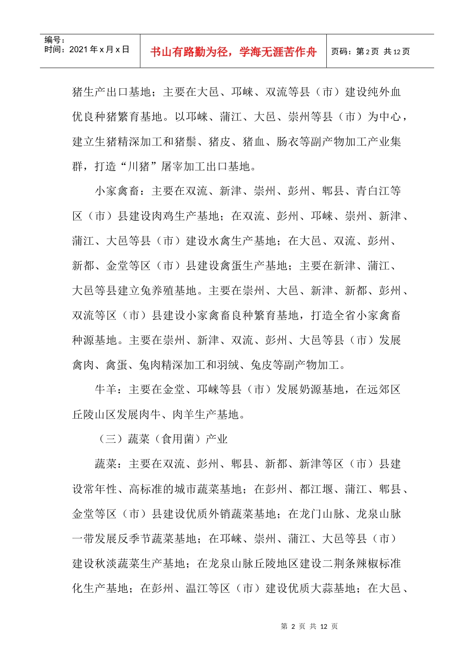 成都市现代农业发展投资指导书_第2页