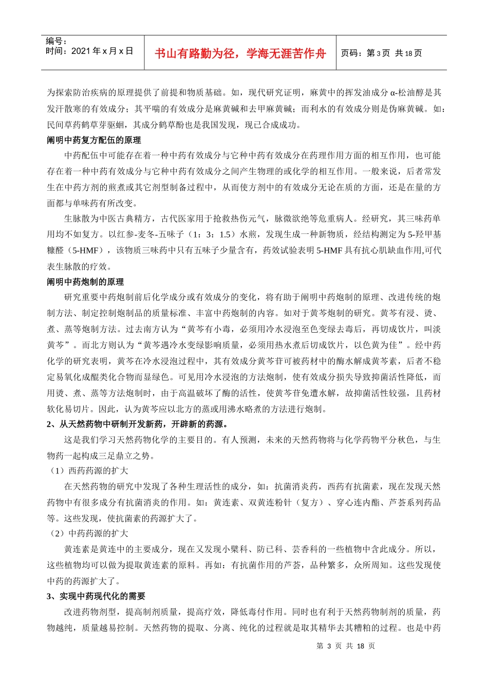 天然药物化学总论讲义_第3页