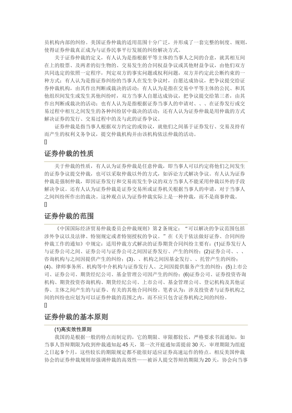 证券仲裁的范围、基本原则与实践_第2页