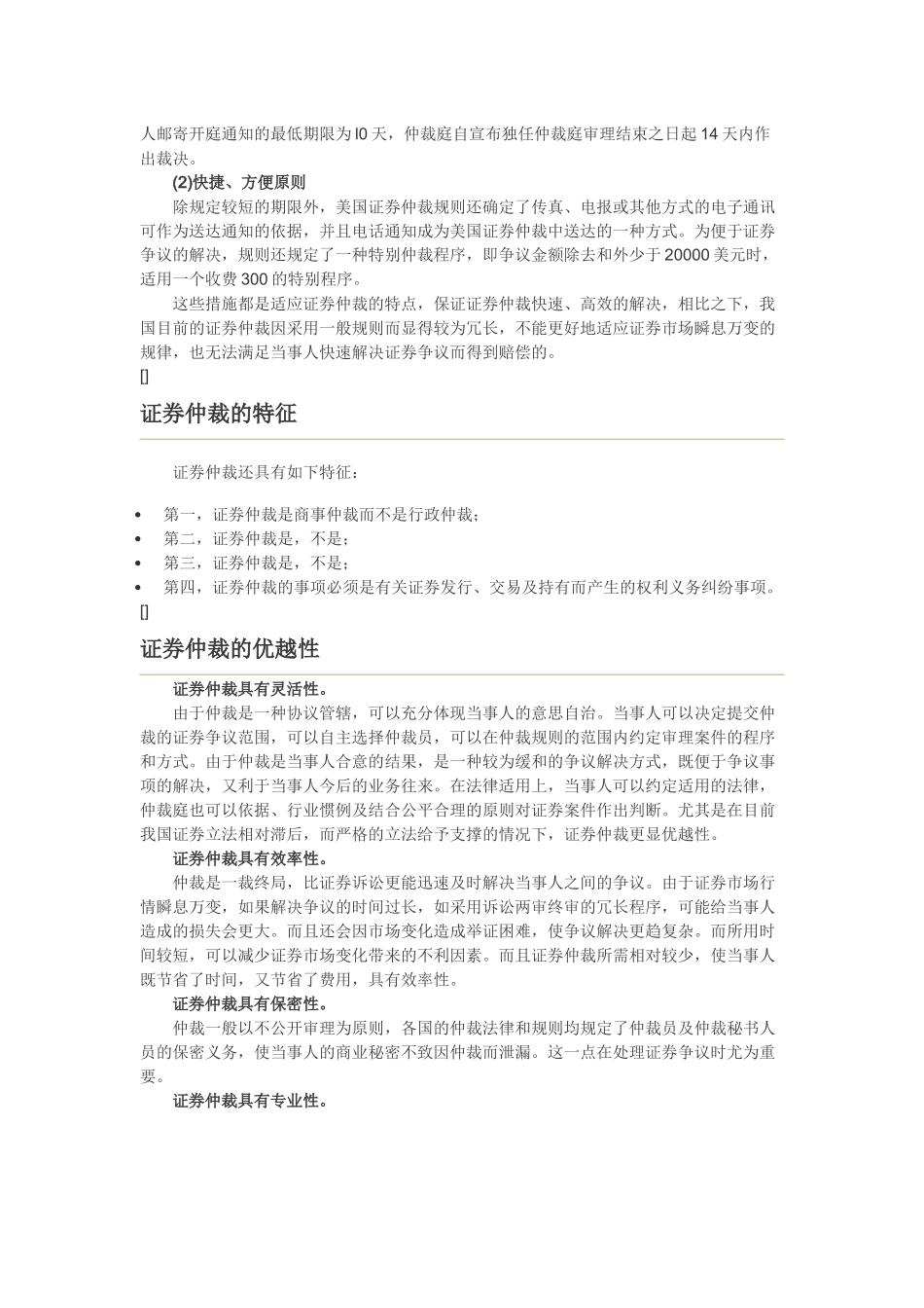 证券仲裁的范围、基本原则与实践_第3页