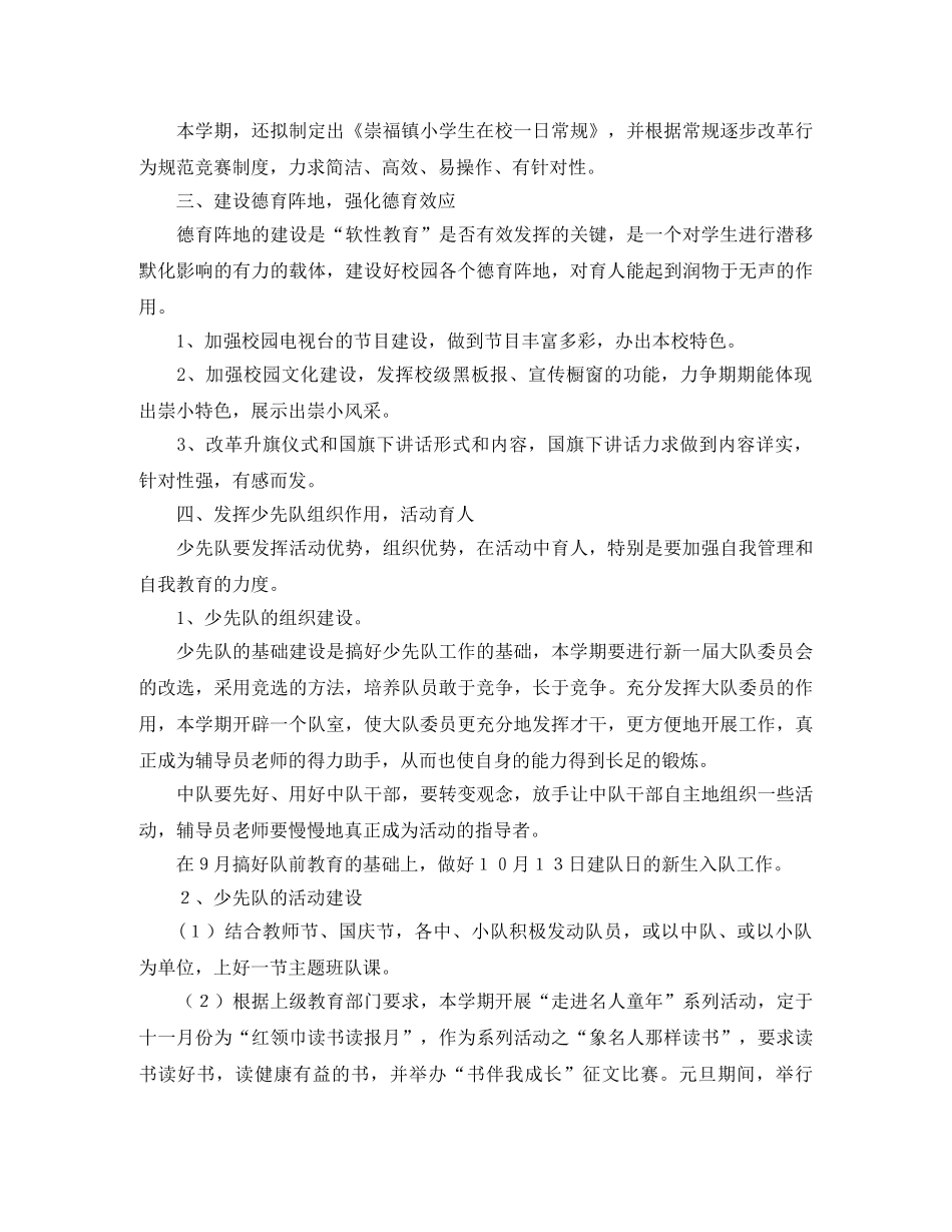 德育工作计划 崇福镇小第一学期德育工作计划 _第2页
