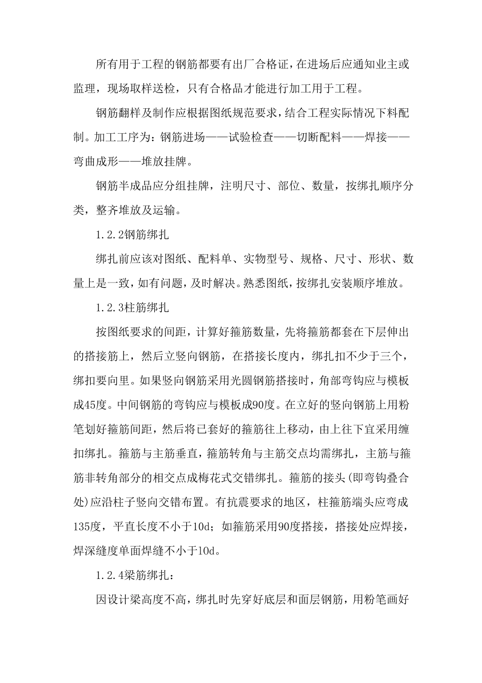 关键部位施工方法及技术质量措施_第2页