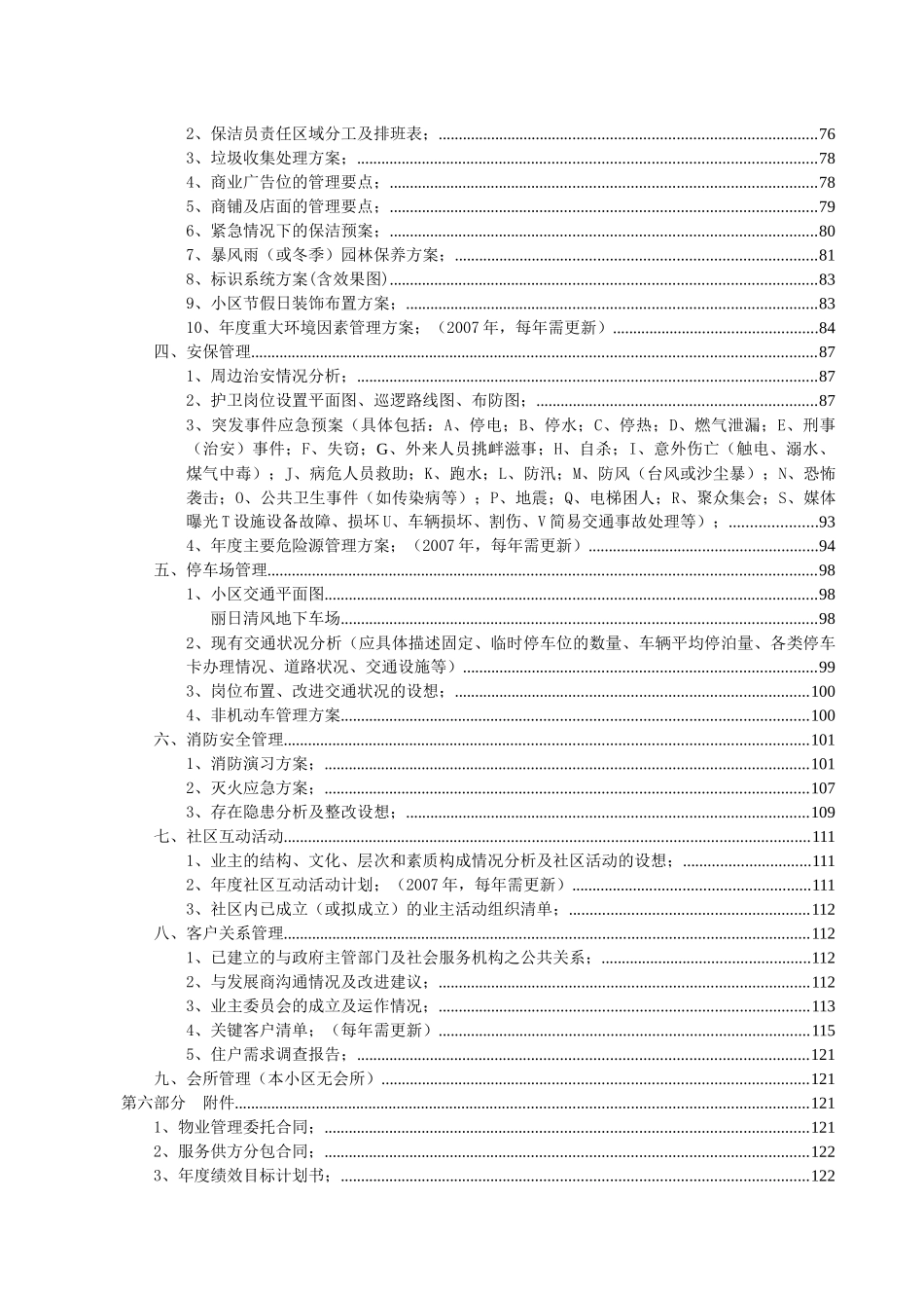 成都丽日清风年度物业管理方案(长城物业)_第3页