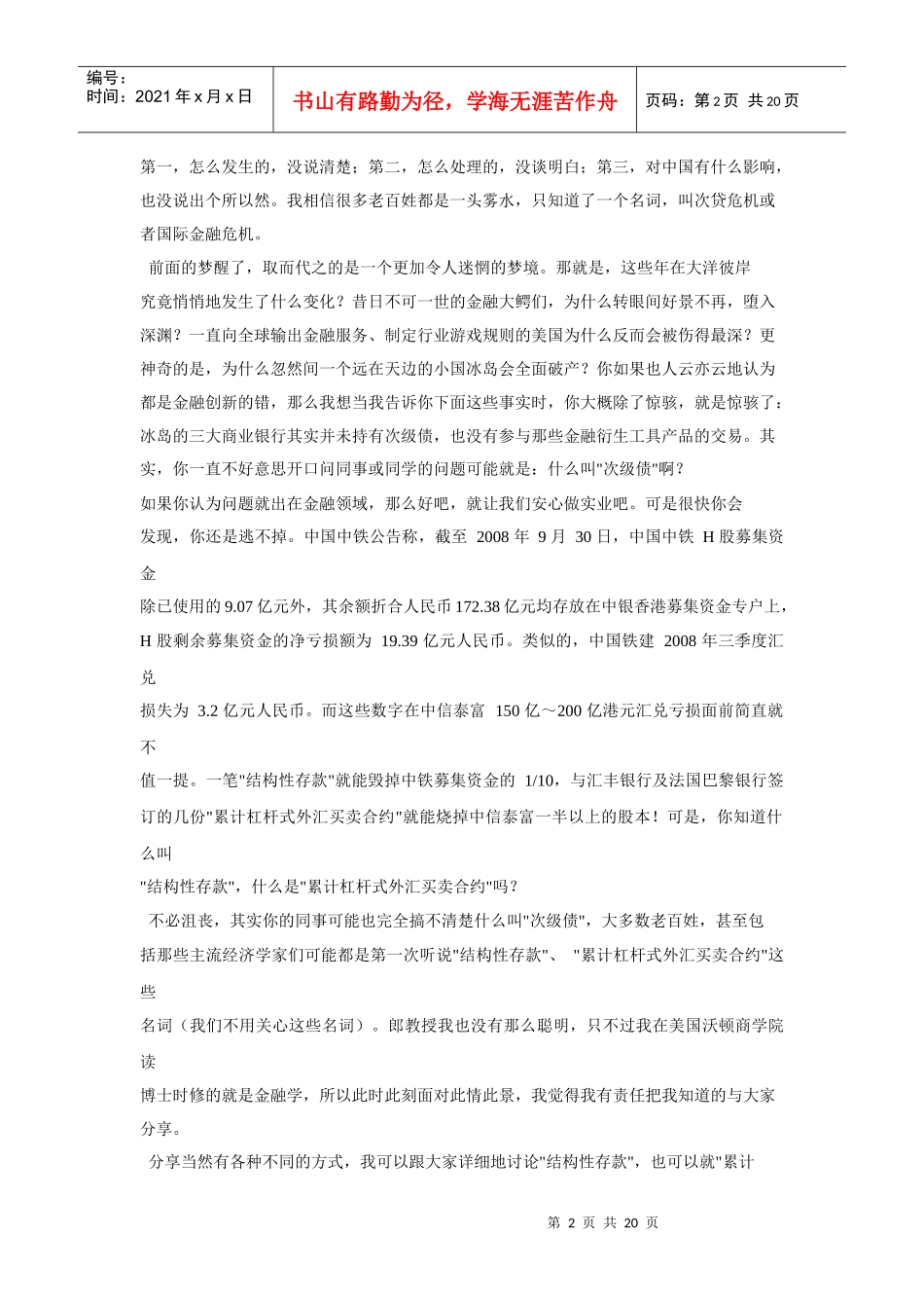 听郎咸平说谁都逃不掉的金融危机_第2页