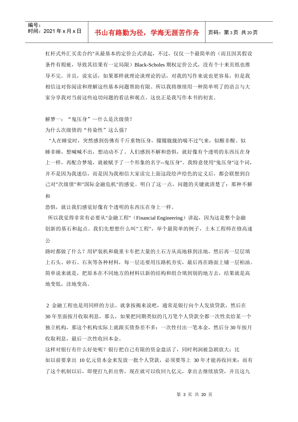 听郎咸平说谁都逃不掉的金融危机_第3页