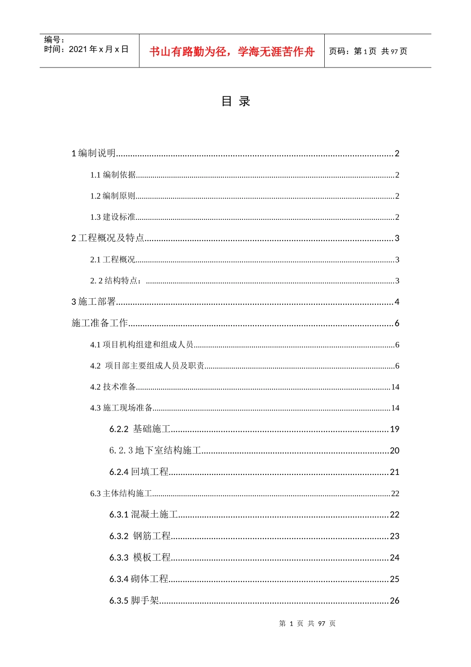 建筑工程造价毕业设计论文_第1页