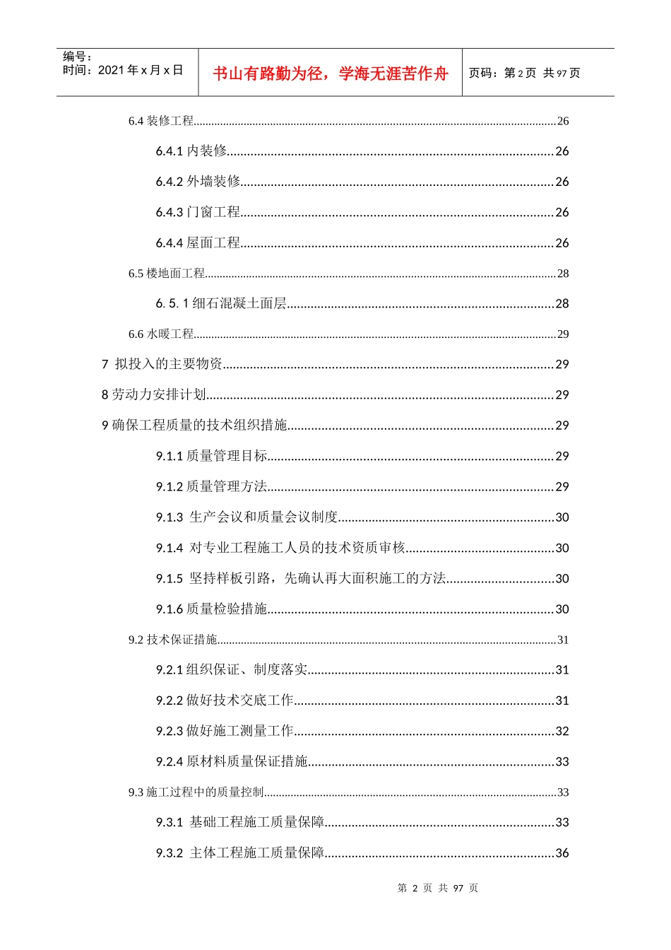 建筑工程造价毕业设计论文_第2页