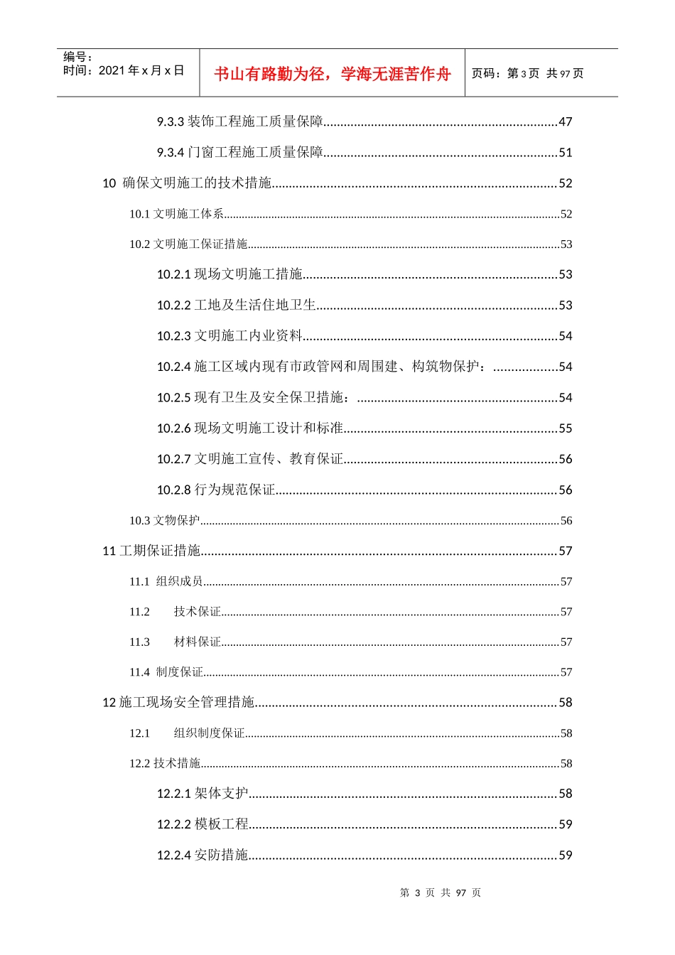 建筑工程造价毕业设计论文_第3页