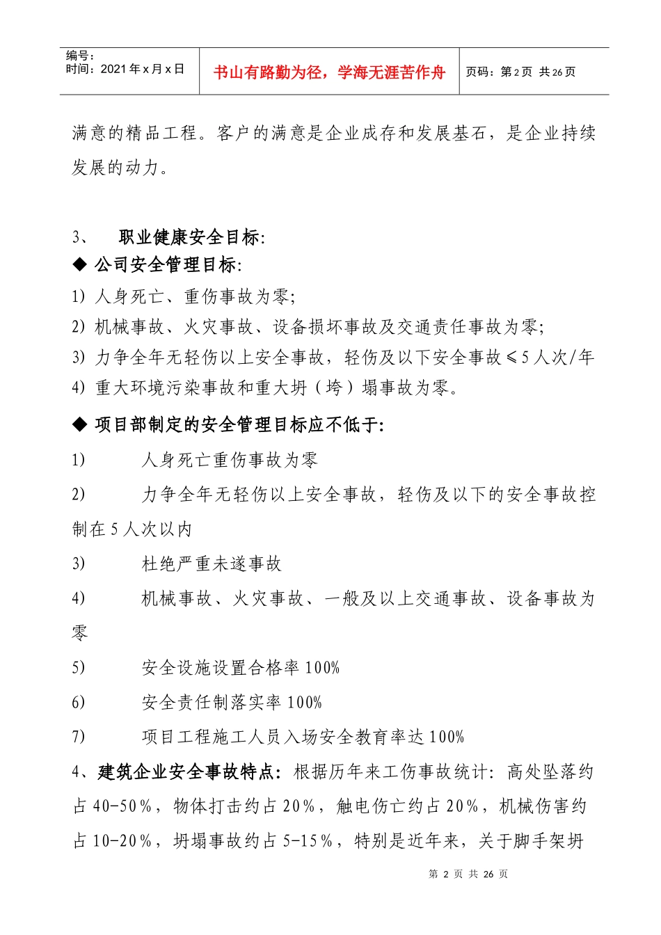 建筑工程三级安全教育内容03_第2页